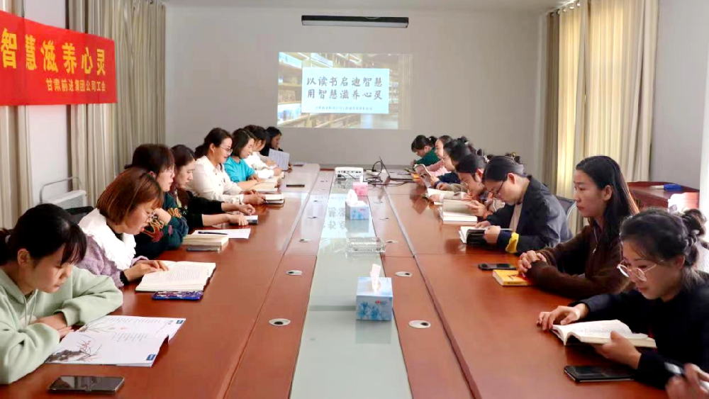 甘肅前進集團公司婦聯(lián)開展“以讀書啟迪智慧，用智慧滋養(yǎng)心靈”讀書節(jié)分享活動