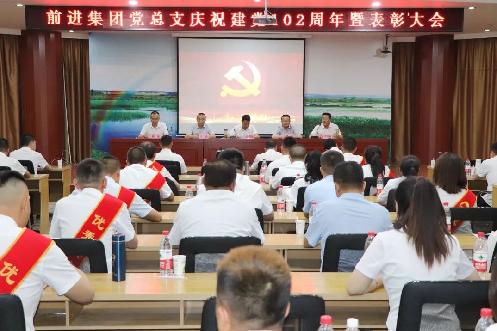 前進(jìn)集團(tuán)召開慶祝建黨102周年表彰大會(huì)暨“學(xué)習(xí)踐悟二十大，砥礪奮進(jìn)當(dāng)先鋒”主題演講比賽