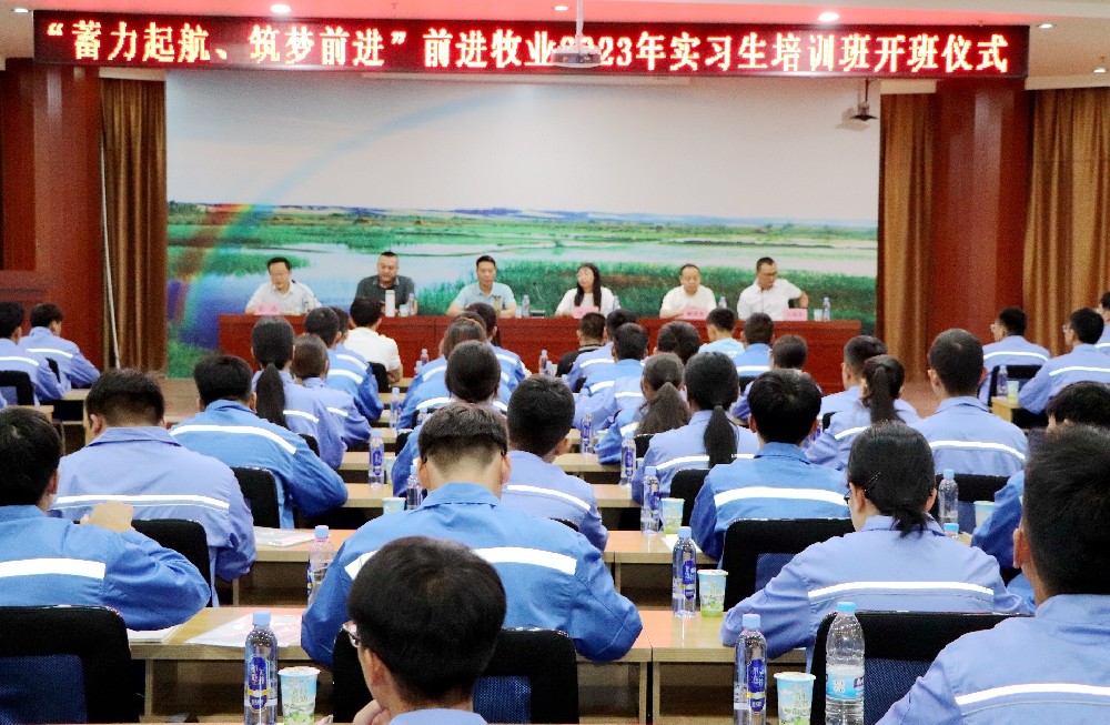 “蓄力起航，筑夢(mèng)前進(jìn)”前進(jìn)集團(tuán)2023年實(shí)習(xí)生培訓(xùn)班開班