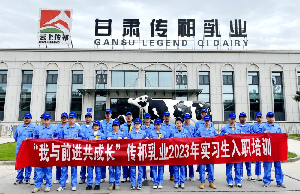 “我與前進(jìn)共成長(zhǎng)”——傳祁乳業(yè)2023年實(shí)習(xí)生入職培訓(xùn)圓滿(mǎn)完成