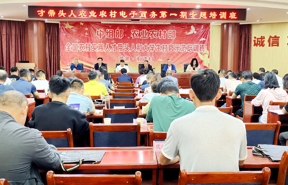 前進集團參加2023年中央組織部農(nóng)業(yè)農(nóng)村部農(nóng)村實用人才帶頭人電子商務(wù)第一期專題培訓(xùn)