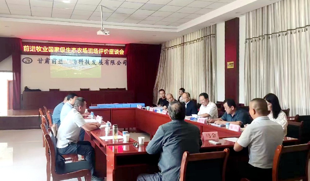 全國(guó)生態(tài)農(nóng)場(chǎng)評(píng)價(jià)專家組到甘肅前進(jìn)牧業(yè)科技有限責(zé)任公司開展國(guó)家級(jí)生態(tài)農(nóng)場(chǎng)現(xiàn)場(chǎng)評(píng)價(jià)工作