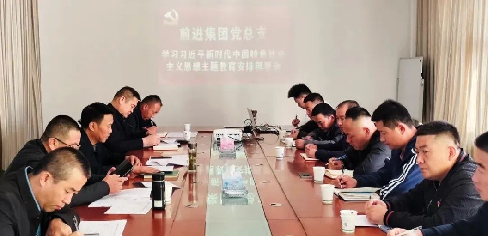 前進(jìn)集團(tuán)：三個抓手助推主題教育走深走實