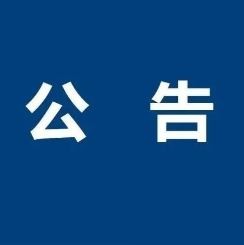 關于甘肅前進現代農業(yè)發(fā)展集團有限公司 廣告宣傳物料供應商準入項目中標公告