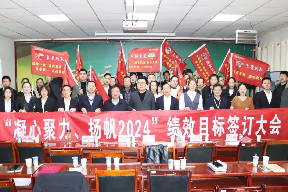 甘肅傳祁乳業(yè)2023年創(chuàng)新成果總結(jié)暨2024年績(jī)效簽訂大會(huì)召開(kāi)