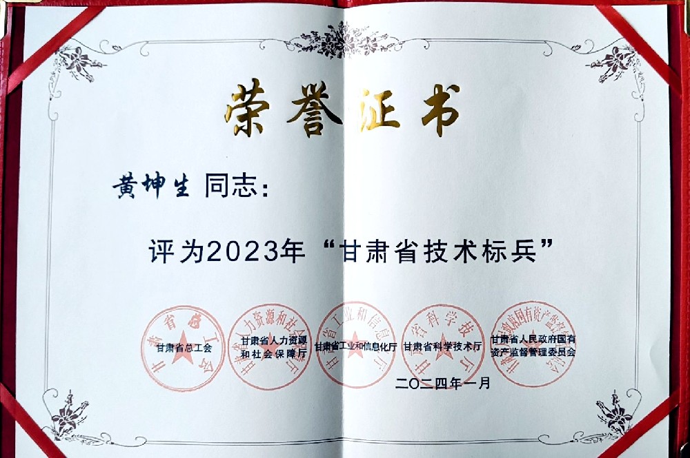 甘肅前進(jìn)集團(tuán)兩名職工喜獲“甘肅省技術(shù)標(biāo)兵”榮譽(yù)稱(chēng)號(hào)
