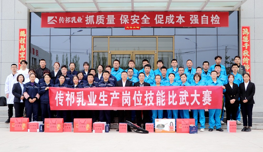 技能比武展風(fēng)采，工匠精神筑未來(lái)——甘肅傳祁乳業(yè)生產(chǎn)崗位技能比武大賽在張掖乳品廠開賽