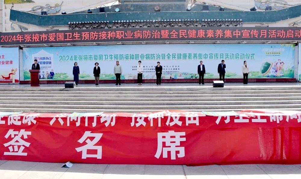 甘肅前進(jìn)集團(tuán)參加全市愛國(guó)衛(wèi)生預(yù)防接種職業(yè)病防治暨全民健康素質(zhì)集中宣傳活動(dòng)啟動(dòng)儀式