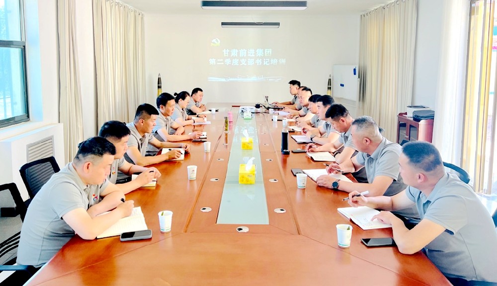 育強(qiáng)“頭雁”隊(duì)伍，筑牢黨建基礎(chǔ)——甘肅前進(jìn)集團(tuán)開展二季度支部書記培訓(xùn)