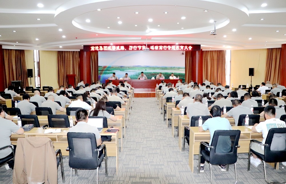 甘肅前進(jìn)集團(tuán)召開“戒驕戒躁、厲行節(jié)約、砥礪前行”專題教育大會