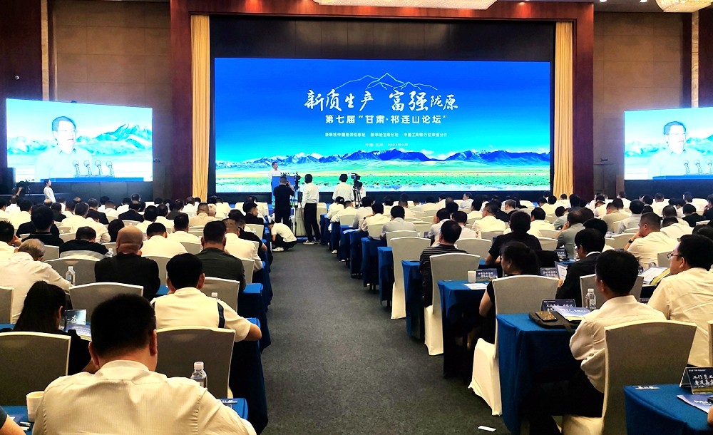 甘肅前進集團董事長馬志祥應(yīng)邀出席第七屆“甘肅·祁連山論壇”