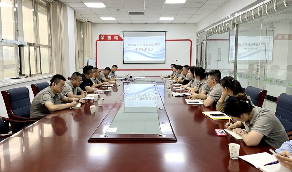甘肅前進集團傳祁乳業(yè)召開2024年中秋備貨溝通暨9月產(chǎn)供銷會議
