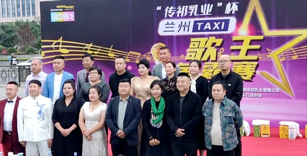 聽覺與味覺的雙重盛宴——“傳祁乳業(yè)”杯蘭州TAXI歌王爭(zhēng)霸賽復(fù)賽唱響黃河樓