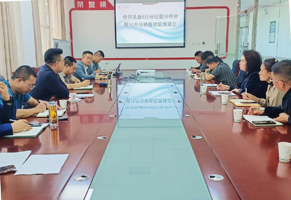 挖潛力，提效率，激活力，增效益——甘肅前進(jìn)集團(tuán)傳祁乳業(yè)召開經(jīng)營分析會(huì)暨銷售政策推進(jìn)會(huì)