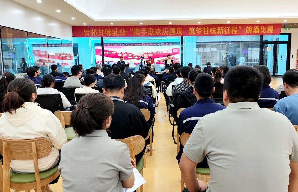 攜手聯(lián)歡慶國慶，筑夢甘味新征程——甘肅前進(jìn)集團(tuán)傳祁甘味乳業(yè)開展慶國慶朗誦比賽