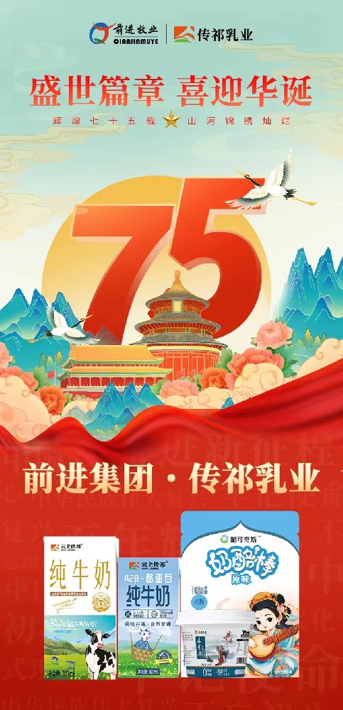 盛世篇章，喜迎華誕