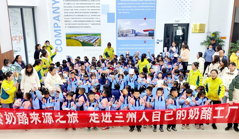 蘭州新區(qū)幼兒園攜手家長探訪傳祁甘味乳業(yè)，體驗家鄉(xiāng)乳品魅力
