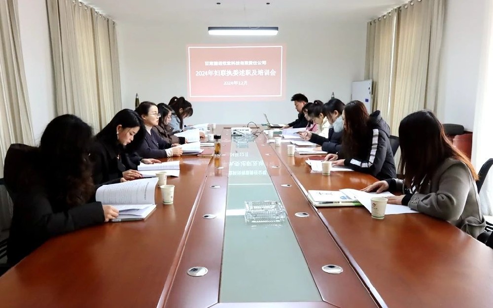 甘肅前進牧業(yè)婦聯(lián)召開2024年度婦聯(lián)執(zhí)委述職及培訓