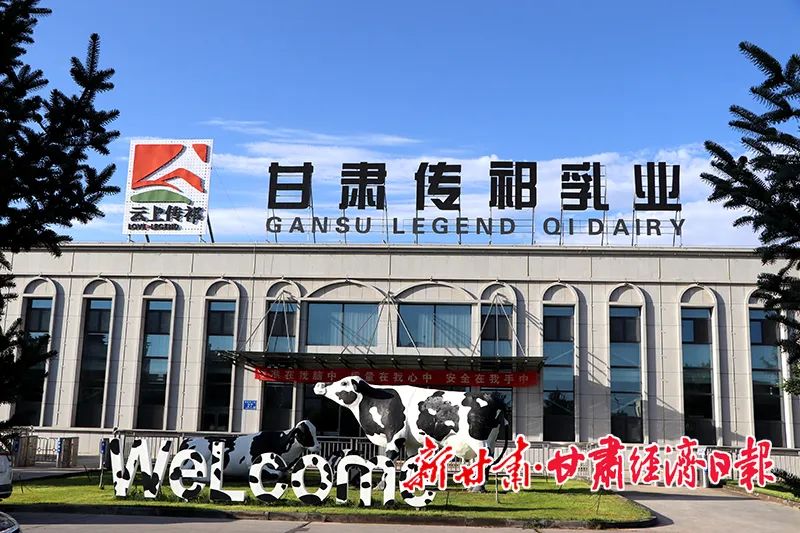 甘肅前進(jìn)集團(tuán)傳祁乳業(yè)：追“新”逐“質(zhì)”創(chuàng)傳奇
