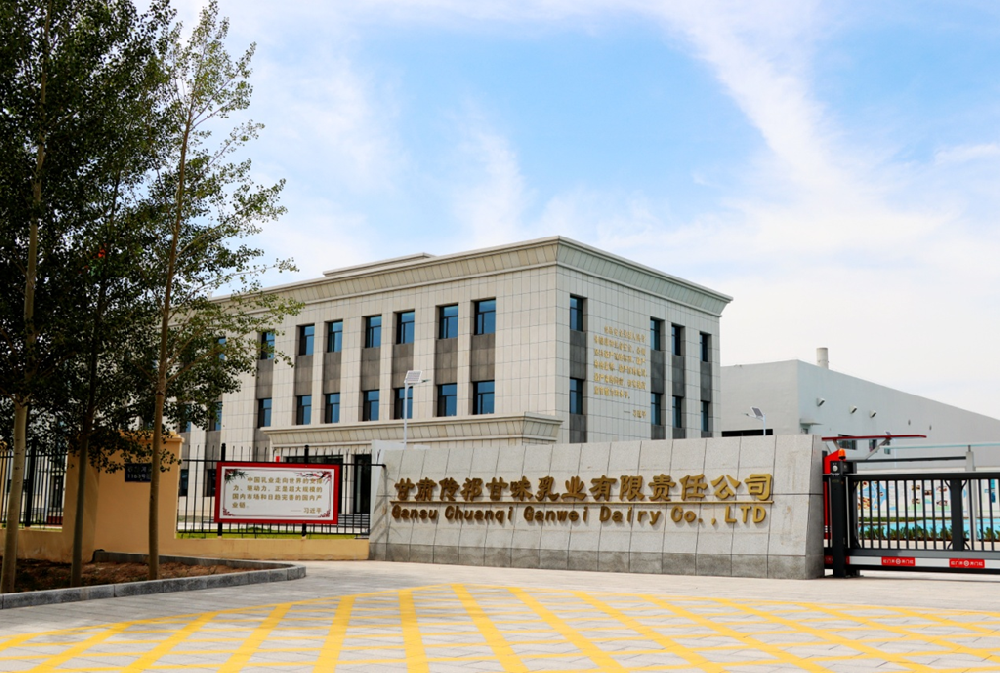 前進(jìn)集團(tuán)傳祁甘味乳業(yè)有限責(zé)任公司入選甘肅省