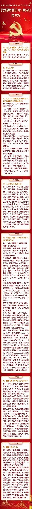 黨建知識小課堂第五期